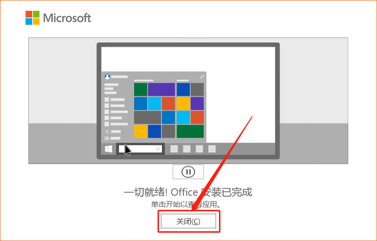 Microsoft Visio2021 流程图软件产品密钥激活安装教程