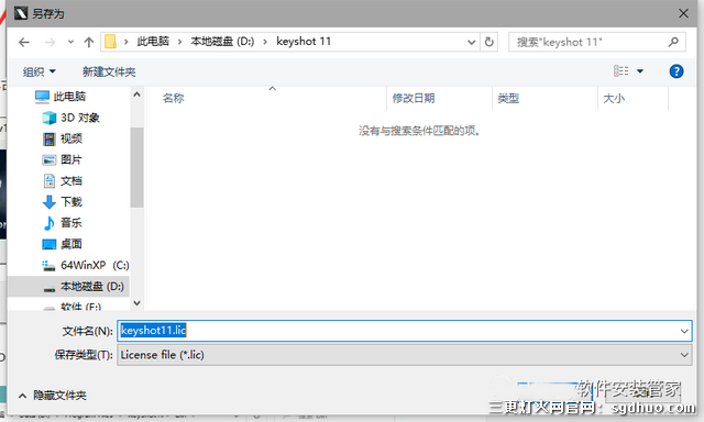 KeyShot11软件破解版安装教程(附下载安装包)