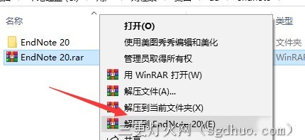 EndNote 20 安装及激活教程