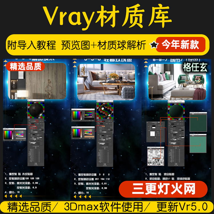 3dsmax Vray 2.4 3.x 4.x 5.x 材质球库预设