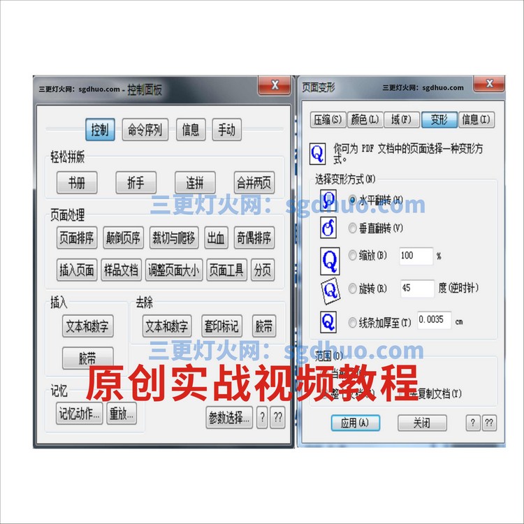 PDF拼版插件安装下载+拼版视频教程