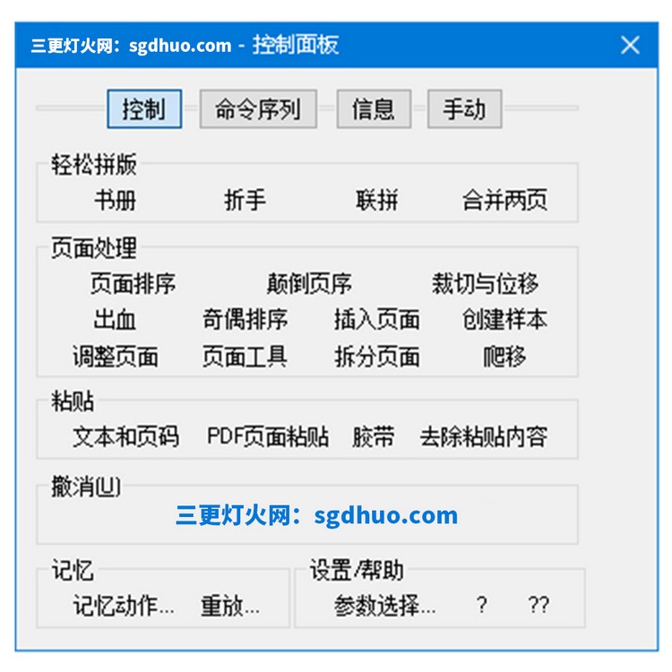 PDF拼版插件安装下载+拼版视频教程