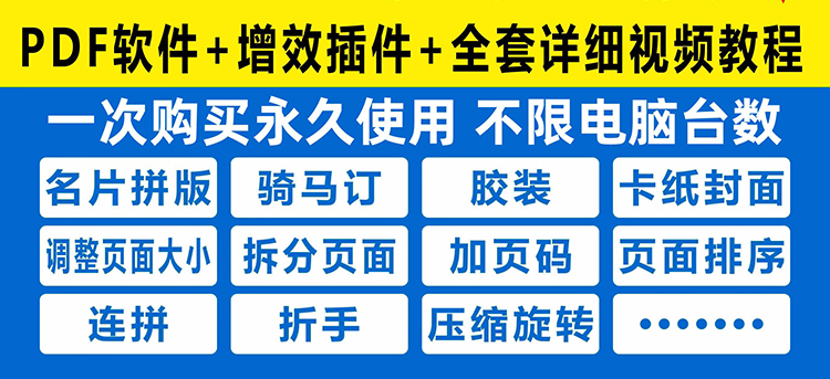 PDF拼版插件安装下载+拼版视频教程