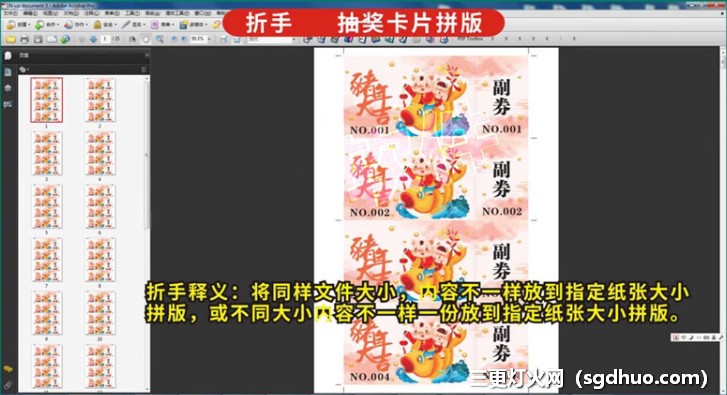 PDF拼版插件安装下载+拼版视频教程