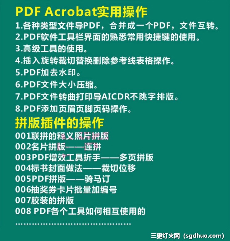 PDF拼版插件安装下载+拼版视频教程