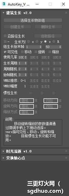 Autokey V2.0 建筑室内生长动画3ds max插件脚本下载及使用教程