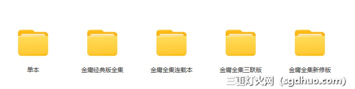 金庸小说电子书全集下载