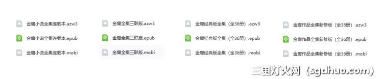 金庸小说电子书全集下载