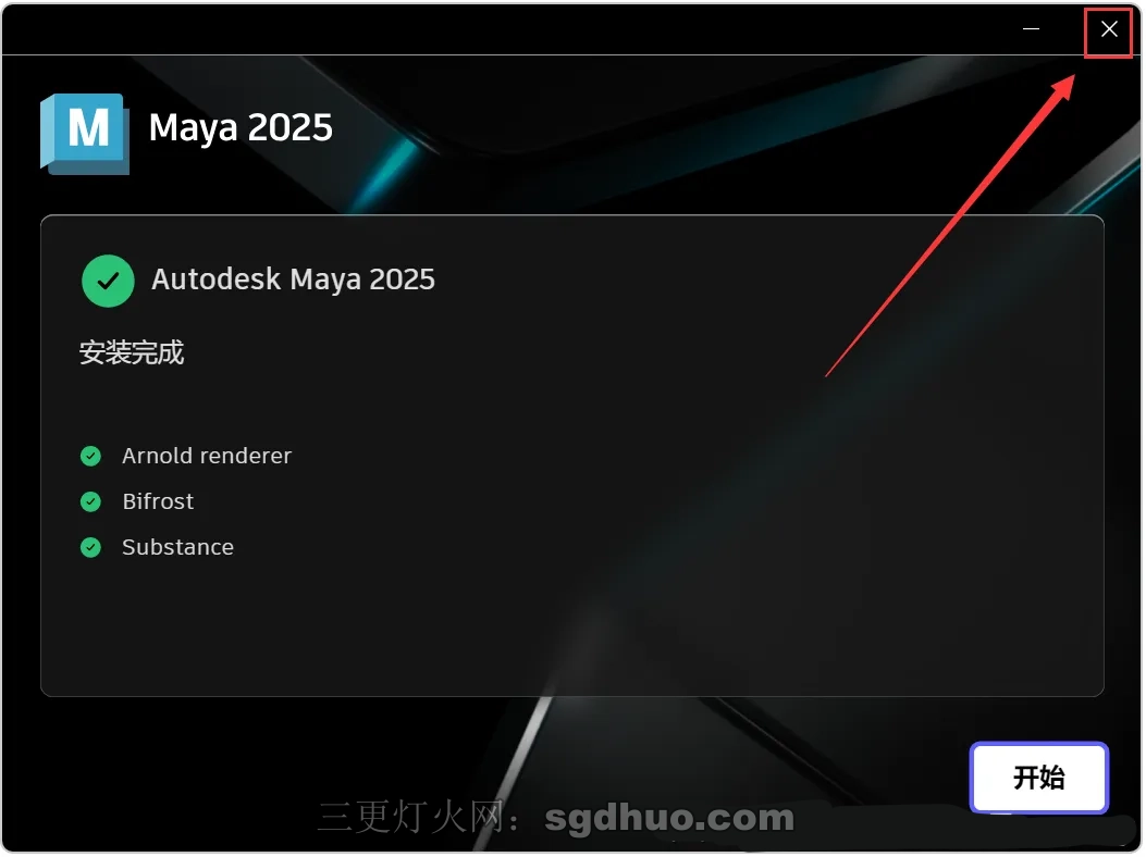 Maya 2025安装教程下载及激活补丁