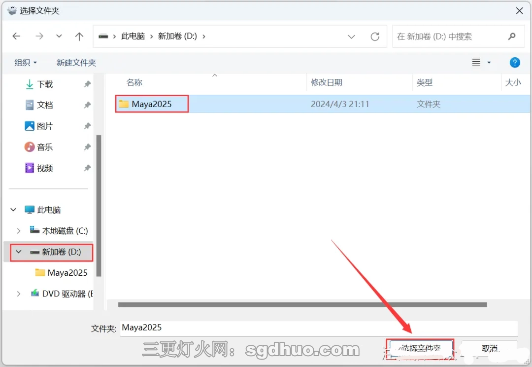 Maya 2025安装教程下载及激活补丁