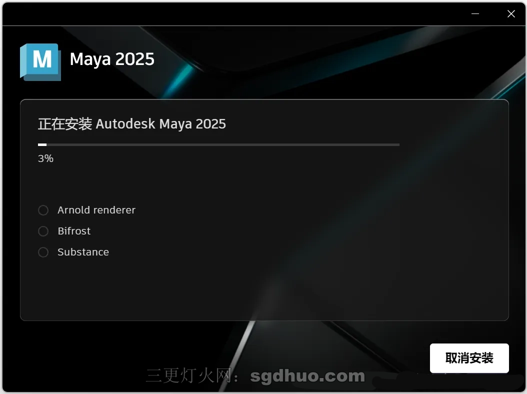 Maya 2025安装教程下载及激活补丁