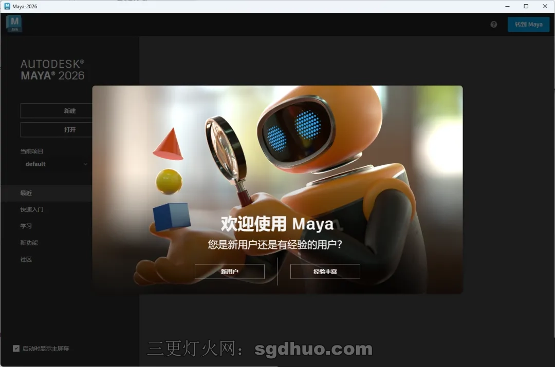 Maya 2026安装教程安装包及补丁