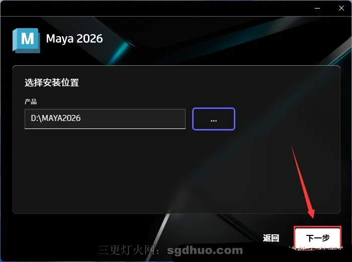 Maya 2026安装教程安装包及补丁