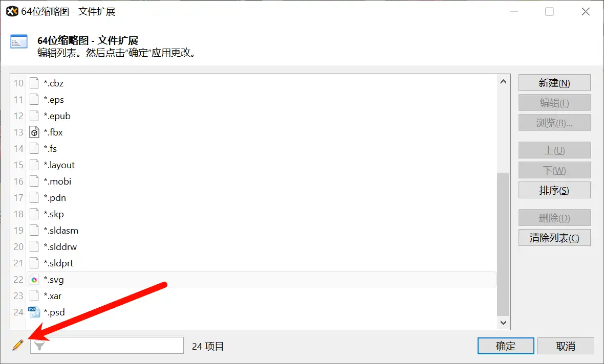 xyplorer自定义添加psd等格式预览图